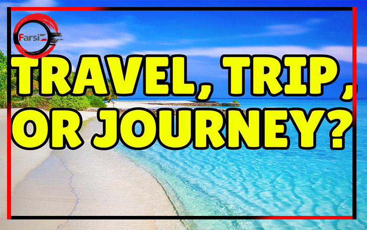 تفاوت کلمات Travel ،Trip ،Journey و Voyage